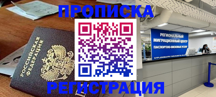 временная прописка в Петушках