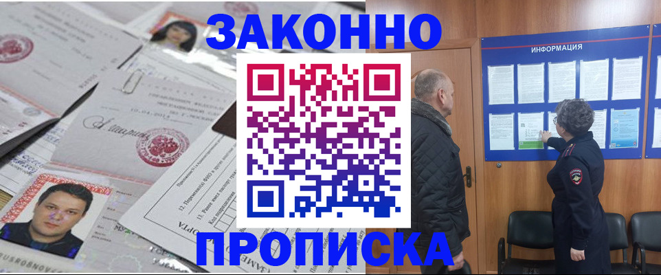 купить прописку в Петушках